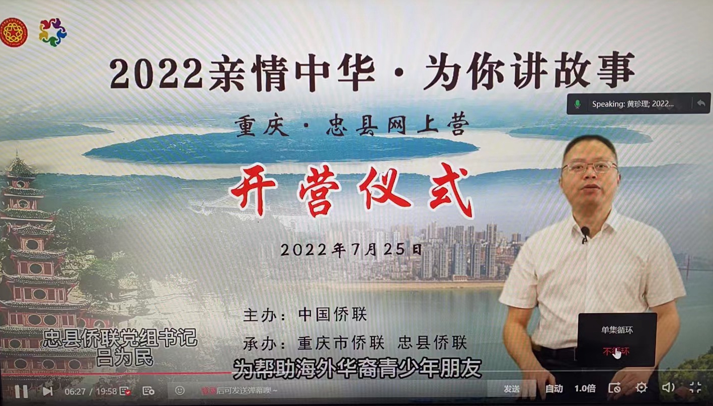 忠縣僑聯(lián) 黨組書記呂為民在開營儀式上致辭.jpg